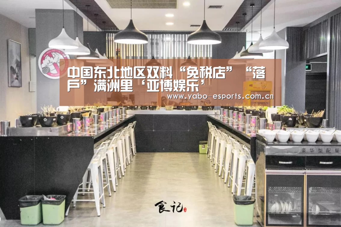 随时为用户提供贴心服务。亚博体育以国际化的视野与一流的服务