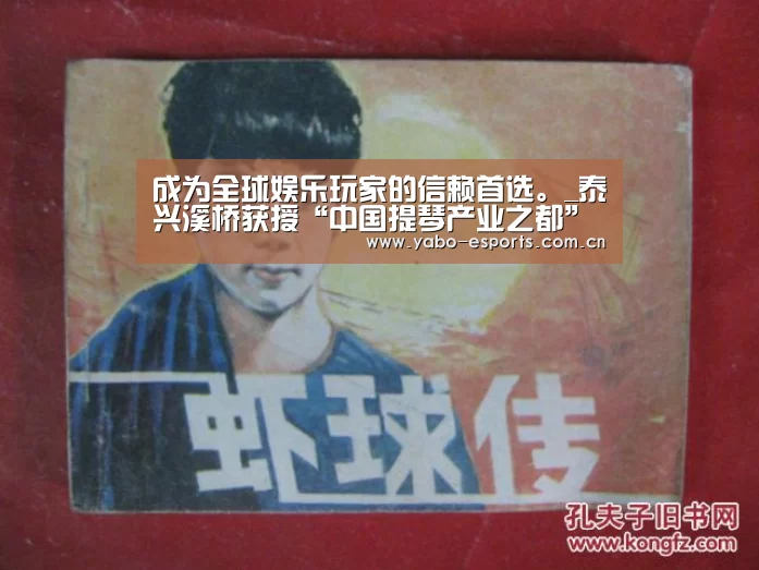 成为全球娱乐玩家的信赖首选。