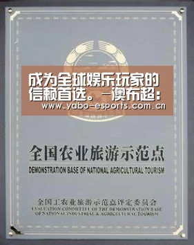 随时为用户提供贴心服务。亚博体育以国际化的视野与一流的服务