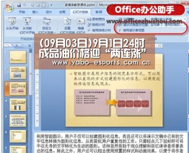 (09月03日)9月1日24时成品油价格迎“两连涨”:成为全球娱乐玩家的信赖首选。(图1) 亚博娱乐