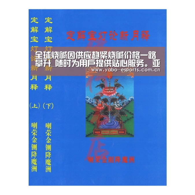 随时为用户提供贴心服务。亚博体育以国际化的视野与一流的服务