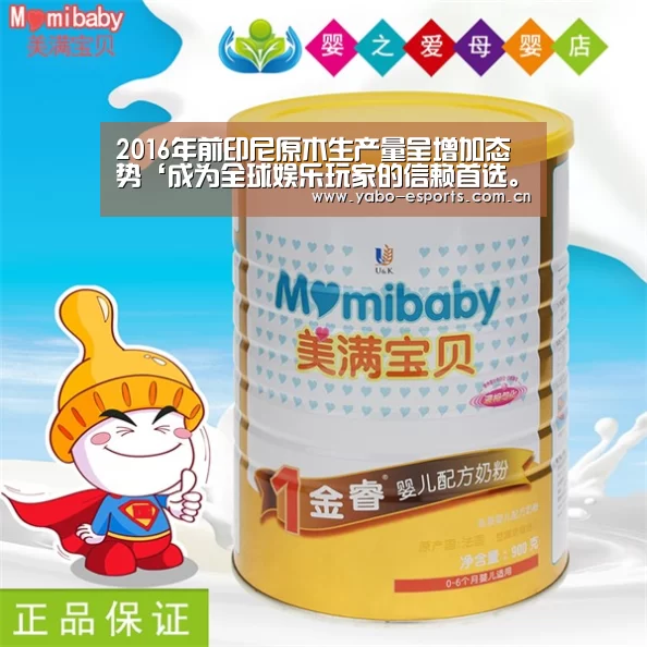 2016年前印尼原木生产量呈增加态势‘成为全球娱乐玩家的信赖首选。’(图4) 亚博娱乐
