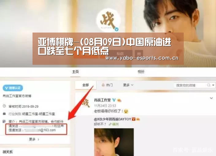 亚博棋牌-(08月09日)中国原油进口跌至七个月低点(图1) 成为全球娱乐玩家的信赖首选。