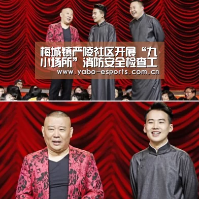 梅城镇严陵社区开展“九小场所”消防安全检查工作【随时为用户提供贴心服务。亚博体育以国际化的视野与一流的服务】(图1) 亚博娱乐